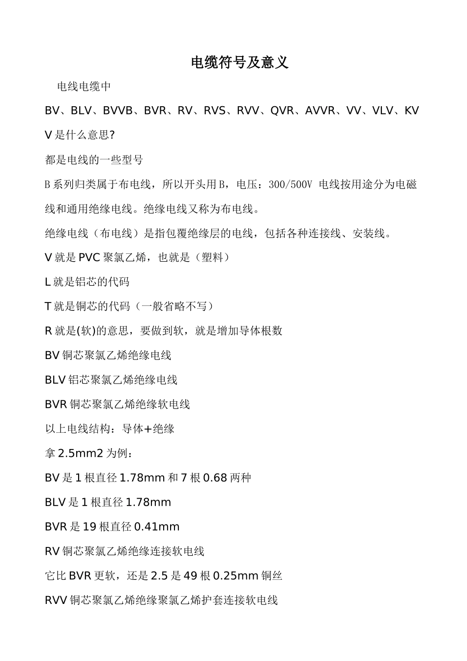 电缆符号及意义_第1页