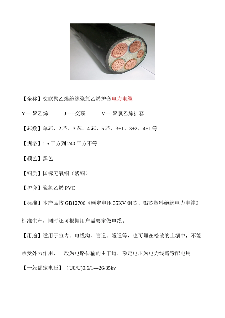 电缆符号及意义_第3页