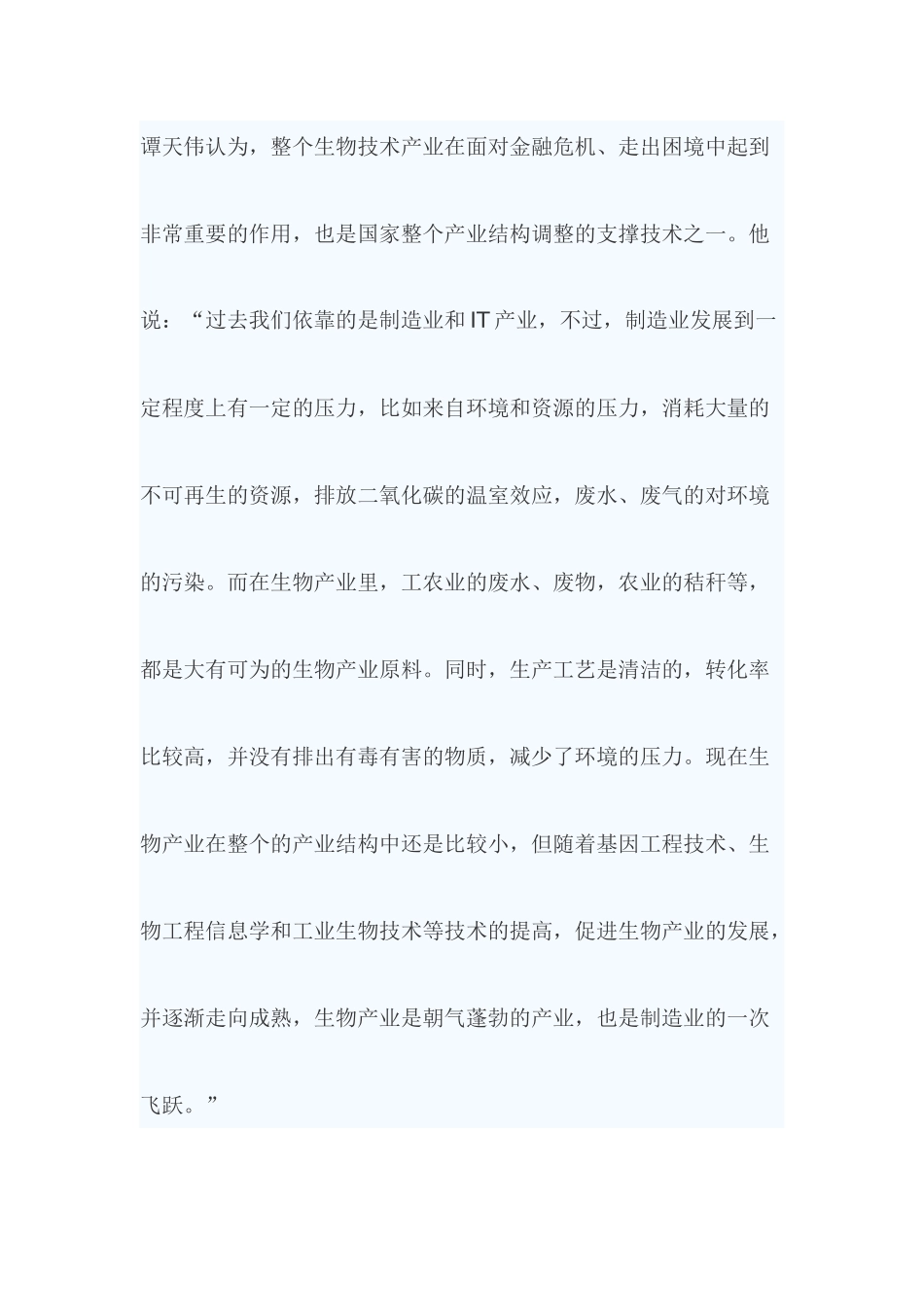 生物产业是制造业的飞跃_第2页