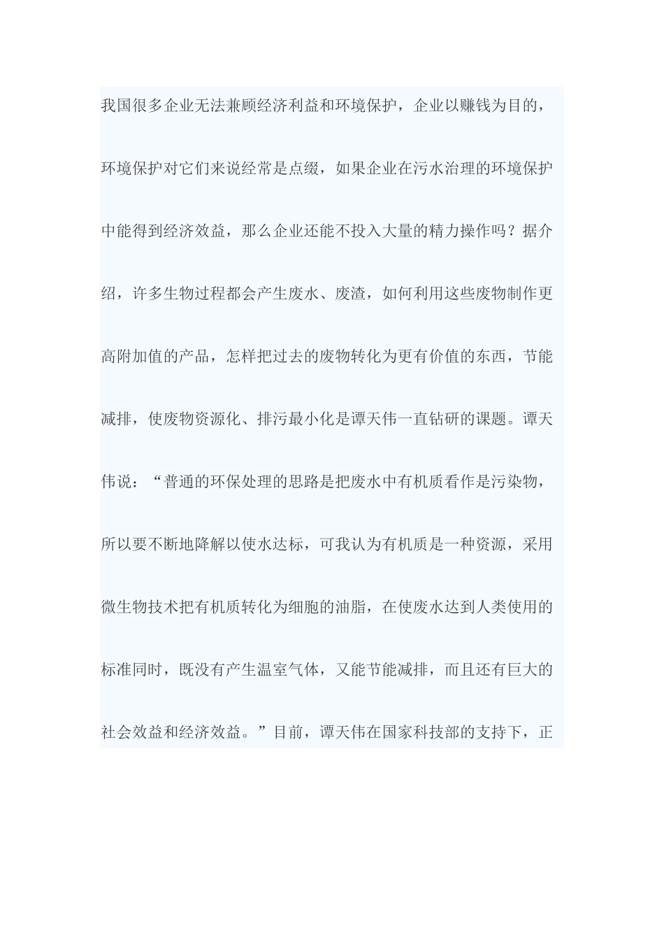 生物产业是制造业的飞跃_第3页