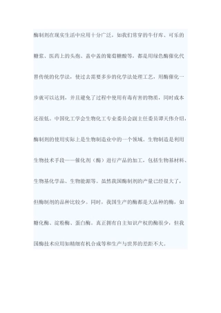 生物产业是制造业的飞跃