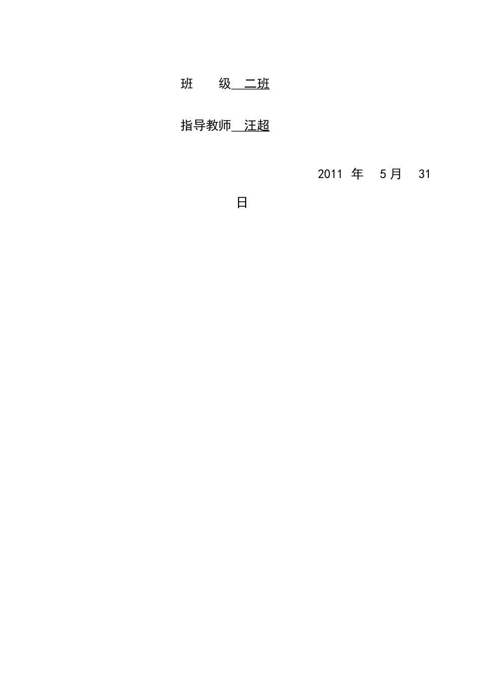 轴类零件机械加工工艺规程及其设计_第2页