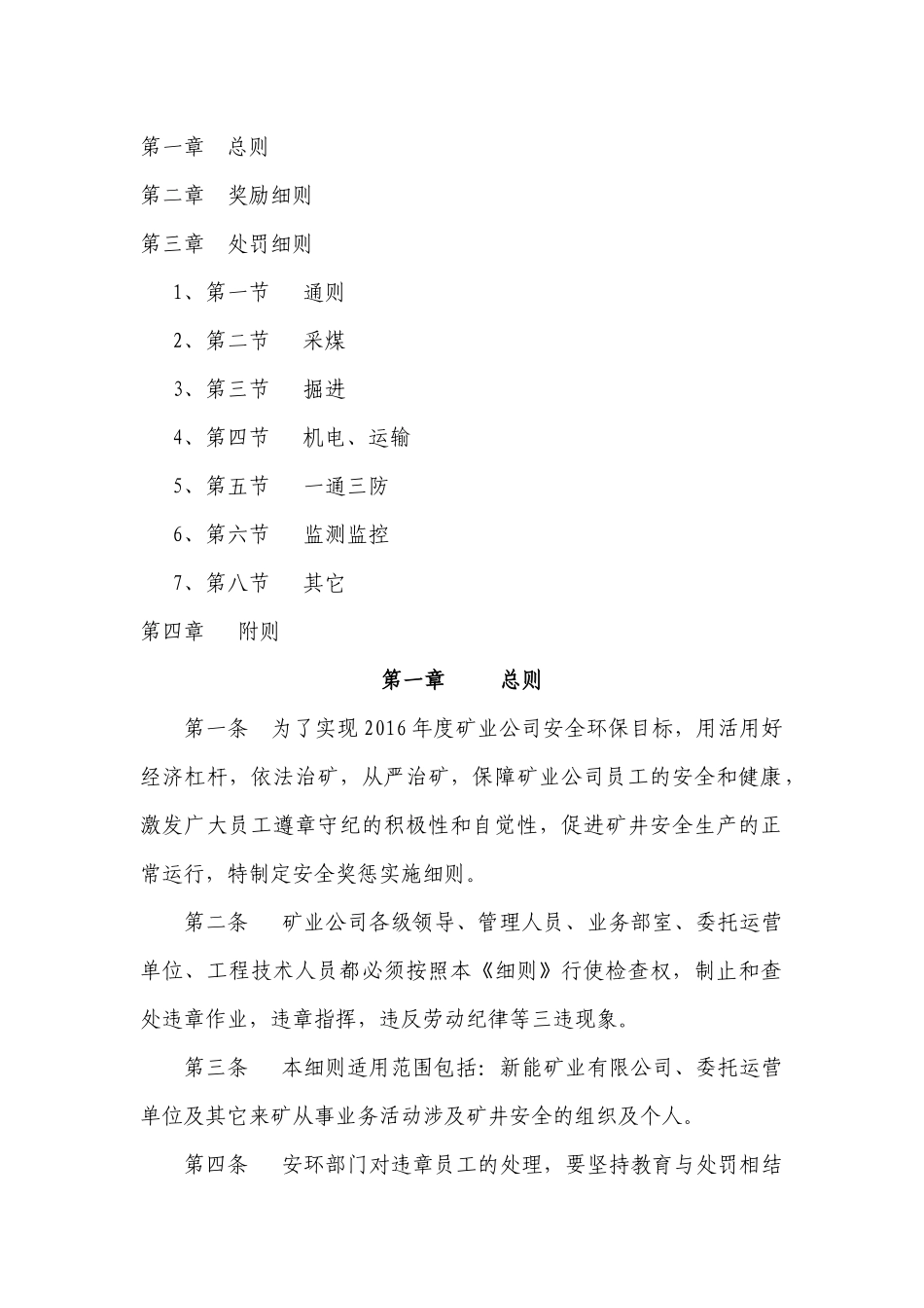 某矿业有限公司安全奖惩实施细则_第2页