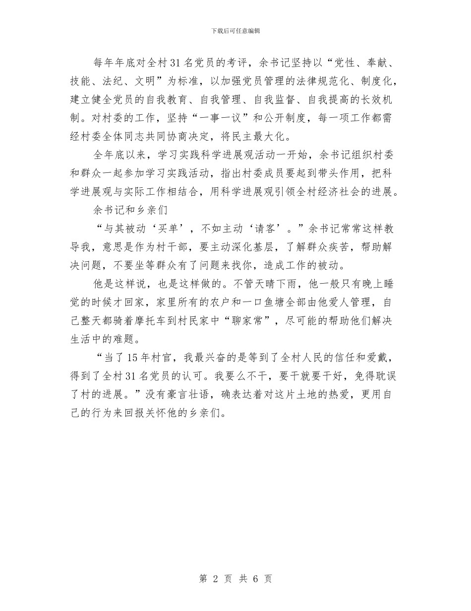 服务农村先进事迹材料与服务发展环境建设工作汇报材料汇编_第2页