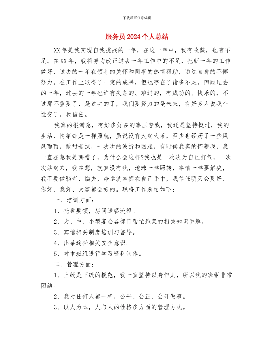 服务区安全生产上半年总结与服务员2024个人总结汇编_第3页