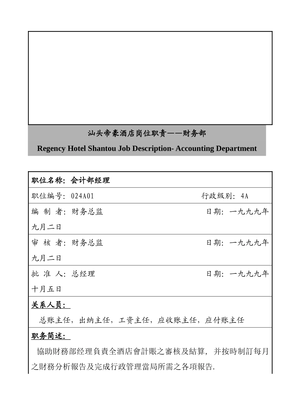 汕头帝豪酒店岗位职责——财务部_第3页
