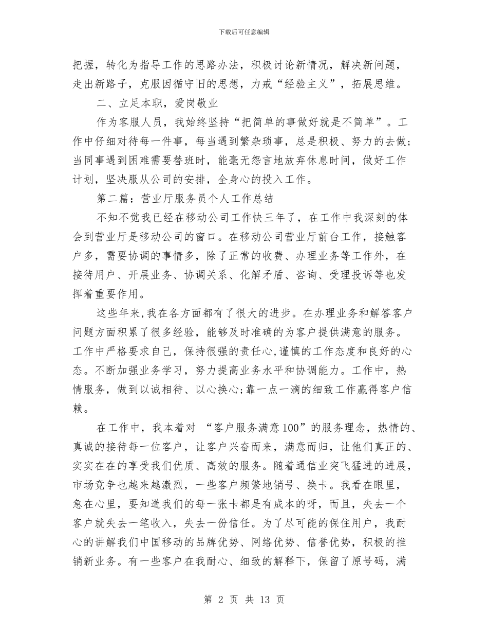 服务员个人工作总结与服务员个人工作总结汇编_第2页