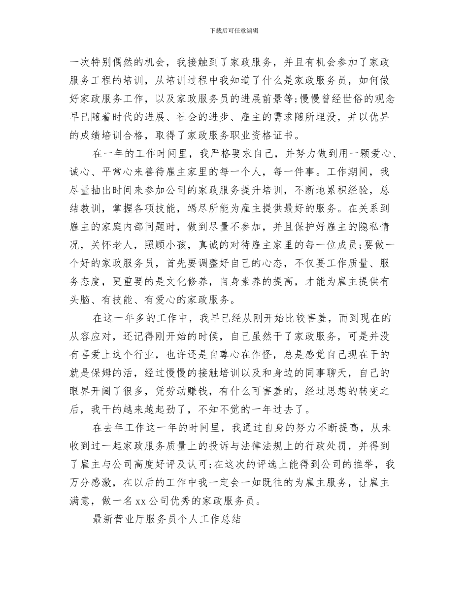 服务员个人工作总结2024与服务员个人工作总结3篇汇编_第3页