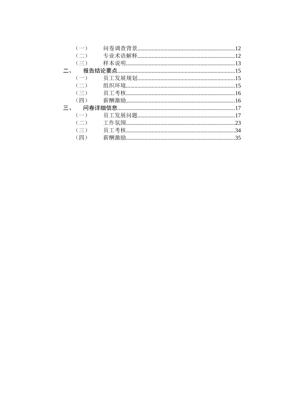 中海地产-管理诊断报告_第3页