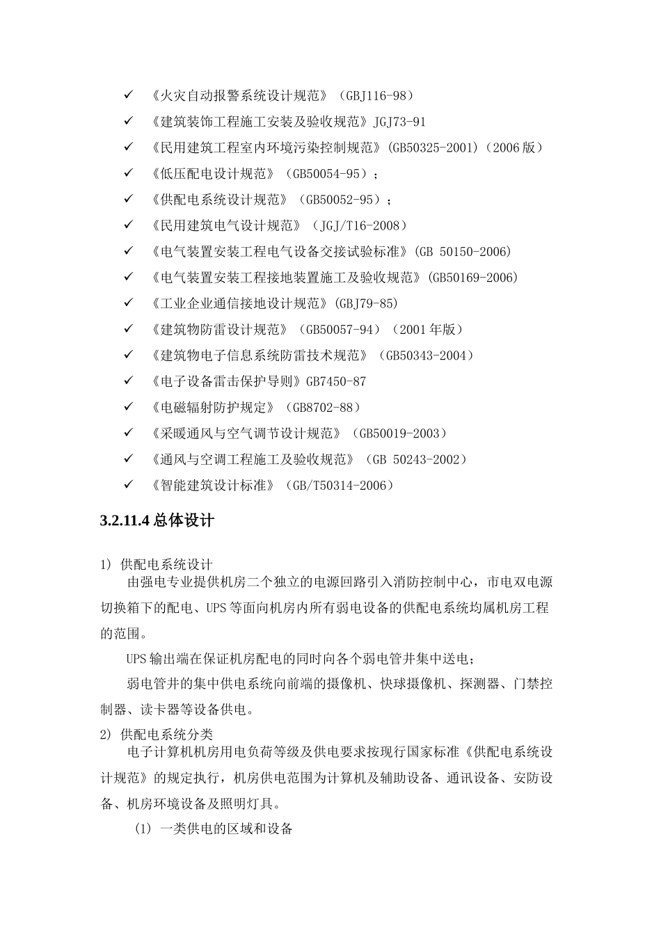 武汉市民之家智能化工程-机房工程XXXX0410_第2页