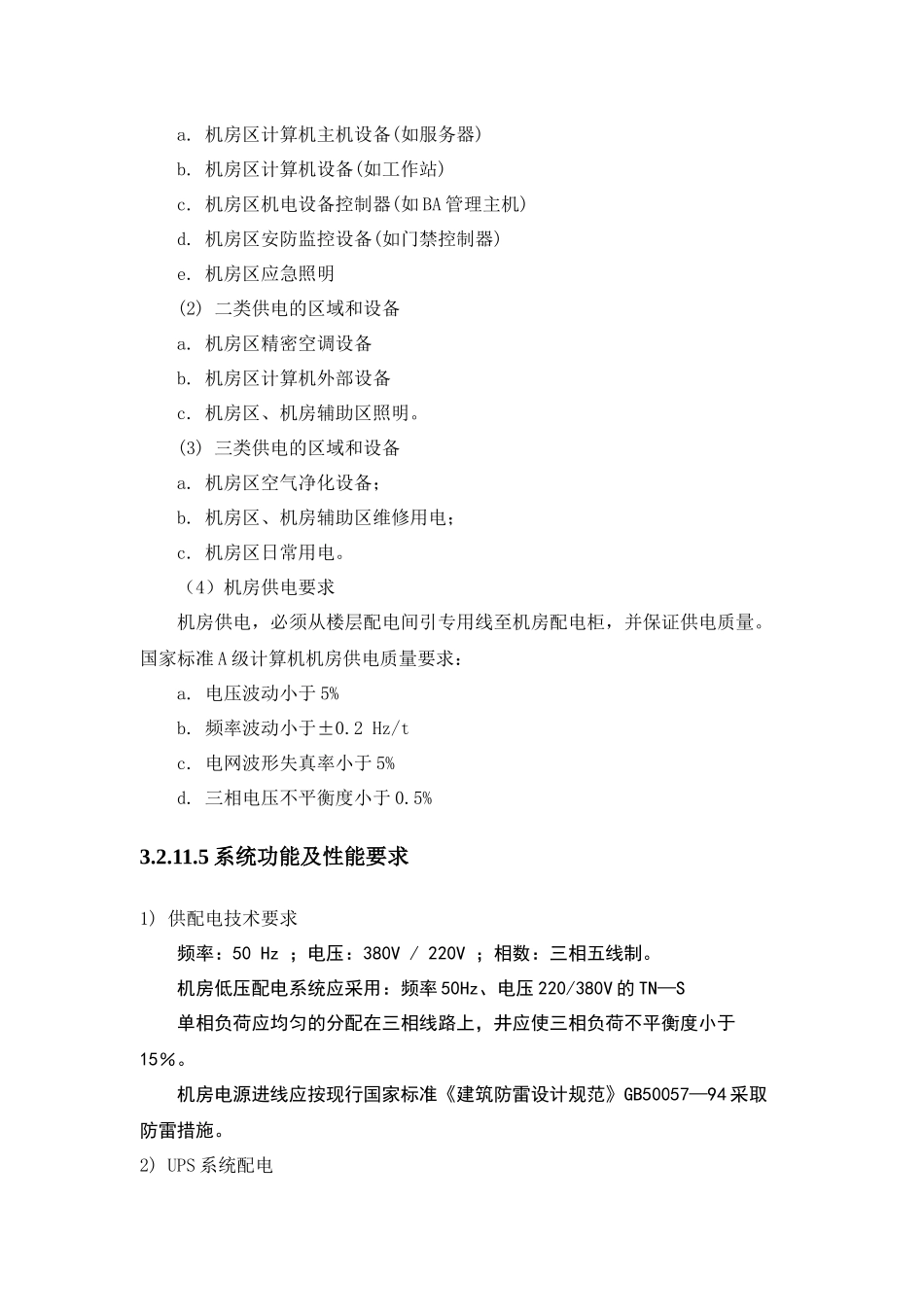 武汉市民之家智能化工程-机房工程XXXX0410_第3页