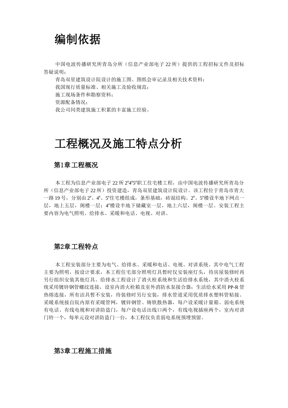 某住宅楼水电工程施工组织设计范本_第3页