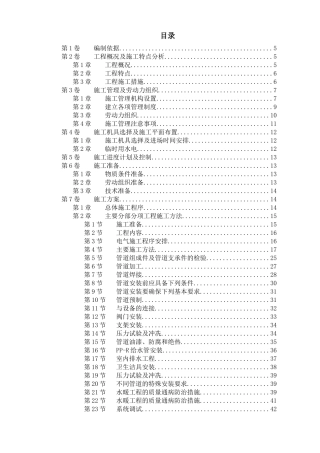 某住宅楼水电工程施工组织设计范本
