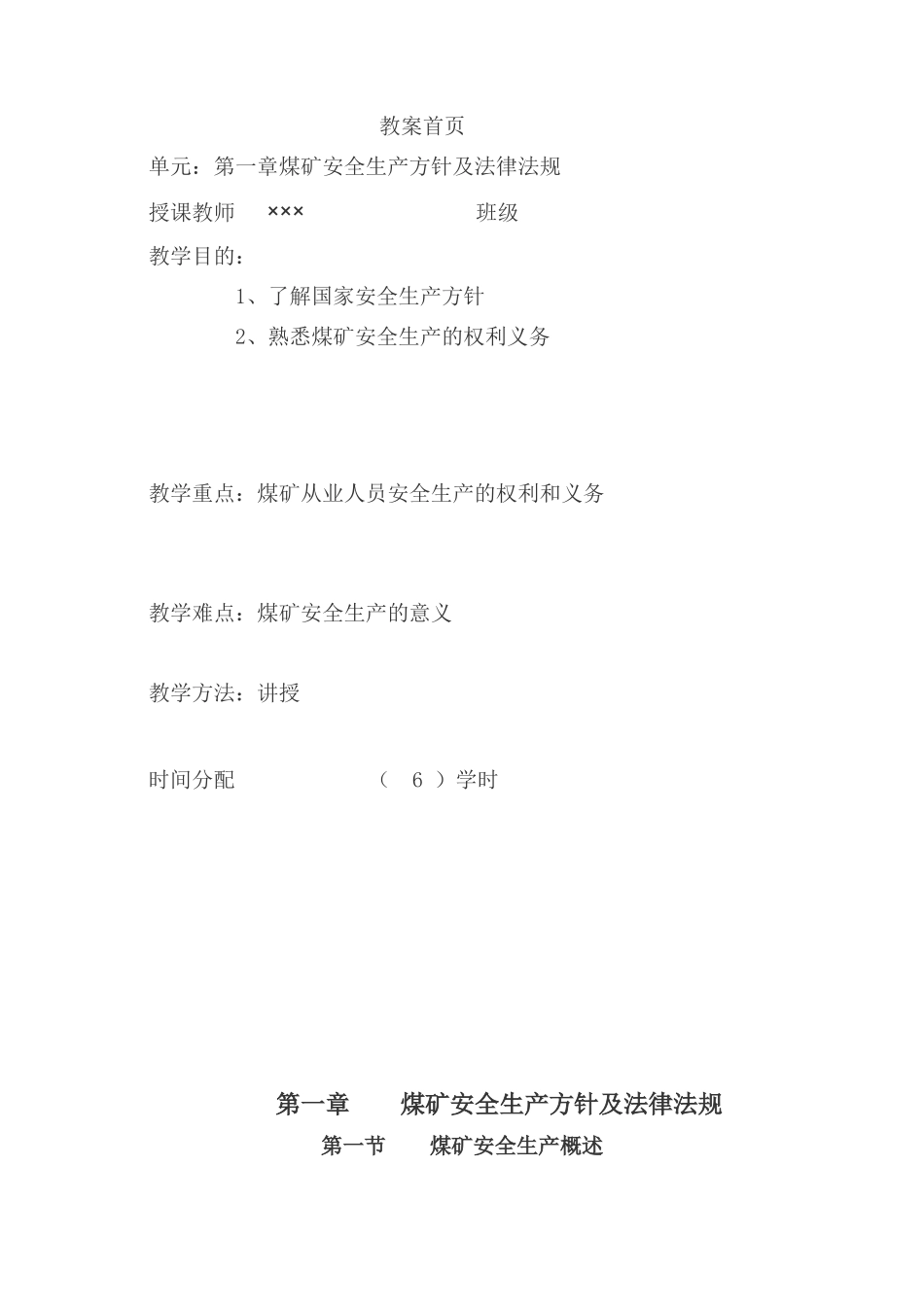 煤矿业人员初训教案_第3页