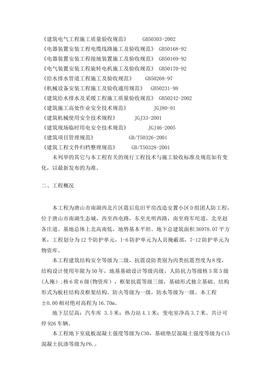 人防工程施工组织设计(完美格式)(DOC136页)_第3页