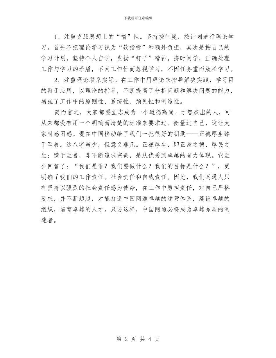 服务员个人工作总结最新与服务员个人年终工作总结汇编_第2页