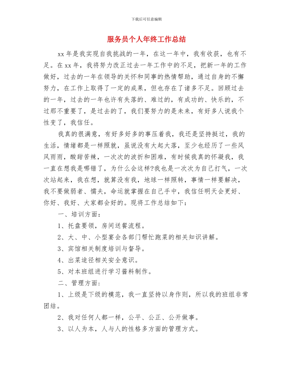 服务员个人工作总结最新与服务员个人年终工作总结汇编_第3页