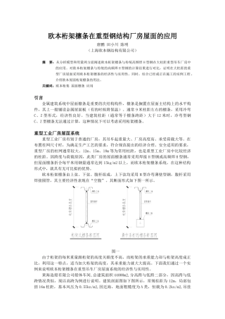欧本桁架檩条在重型钢结构厂房屋面的应用