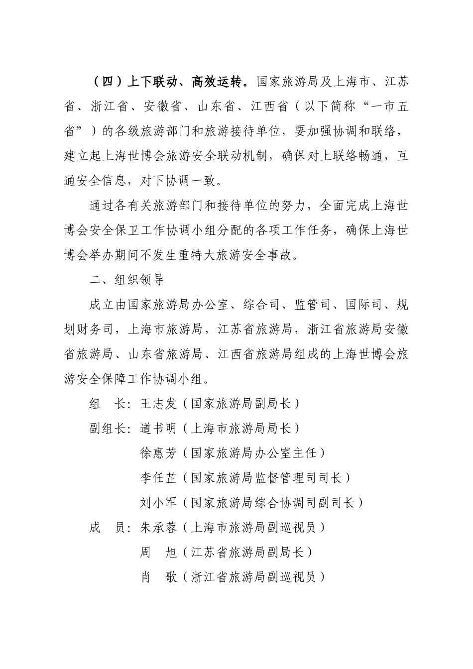 关于转发省旅游局《关于转发国家旅游局关于认真做好XXXX年上_第2页