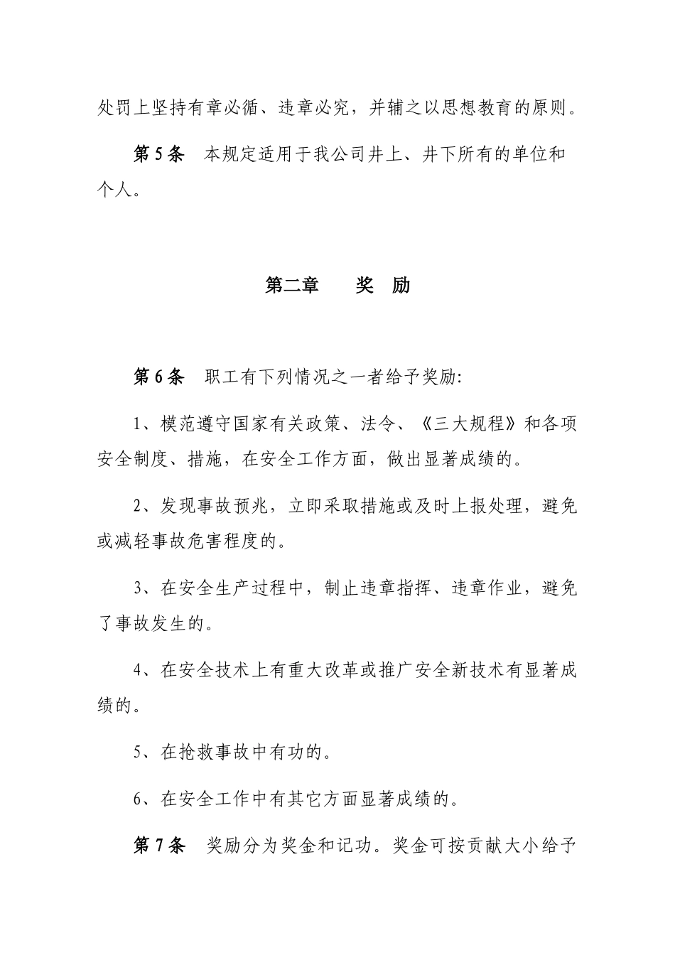 煤矿安全奖惩规定_第2页