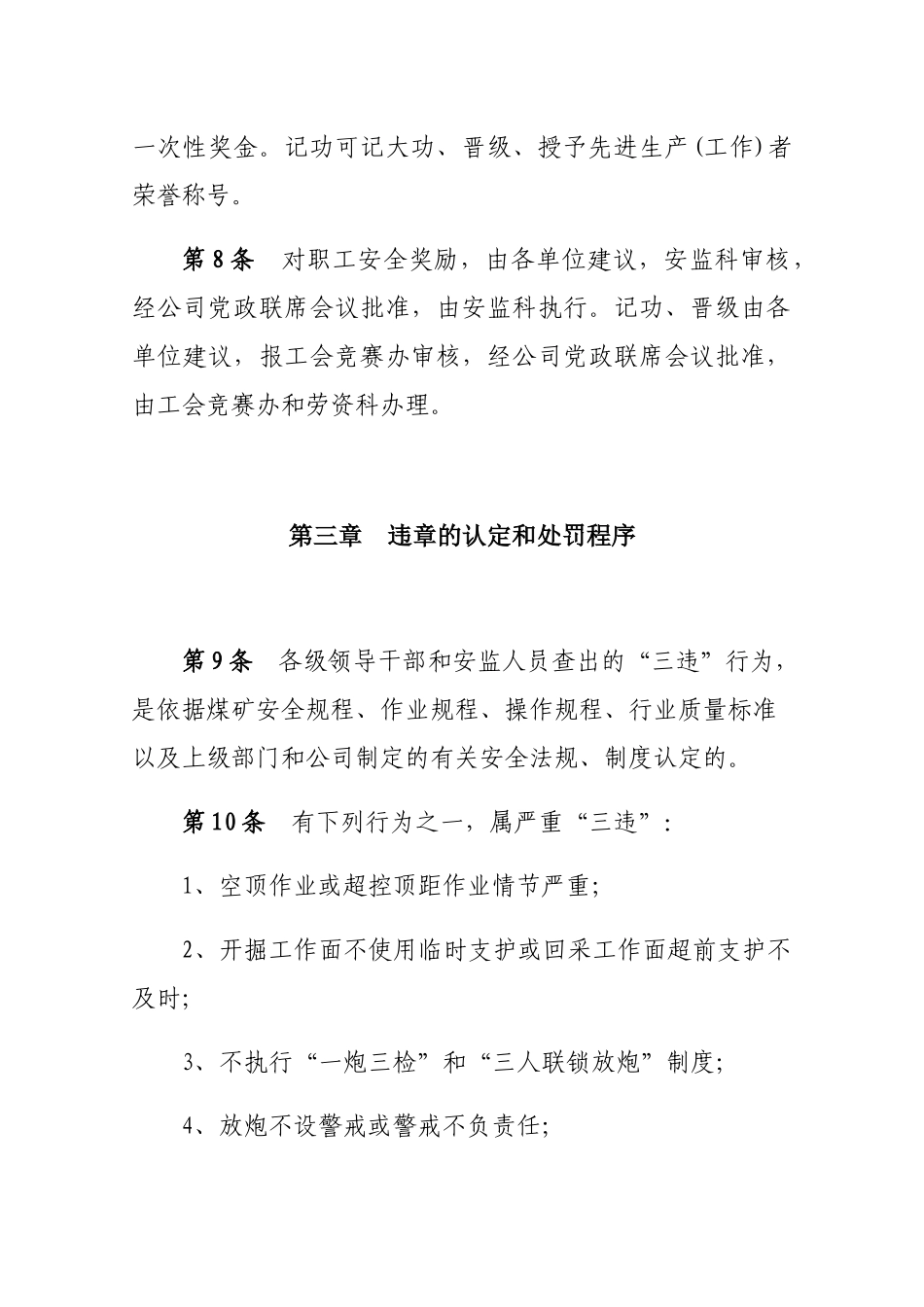煤矿安全奖惩规定_第3页