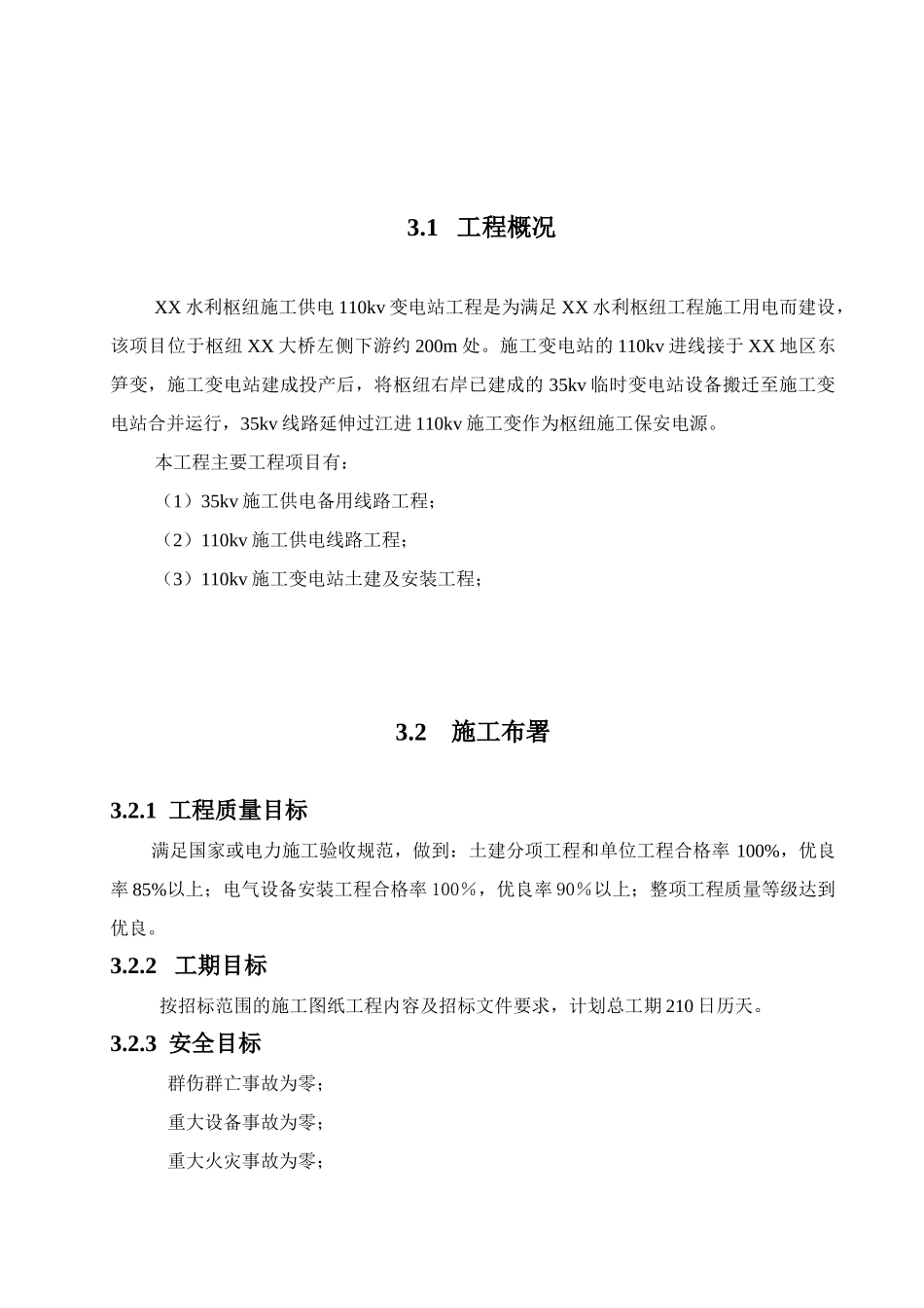 水利枢纽施工供电施工组织设计_第1页