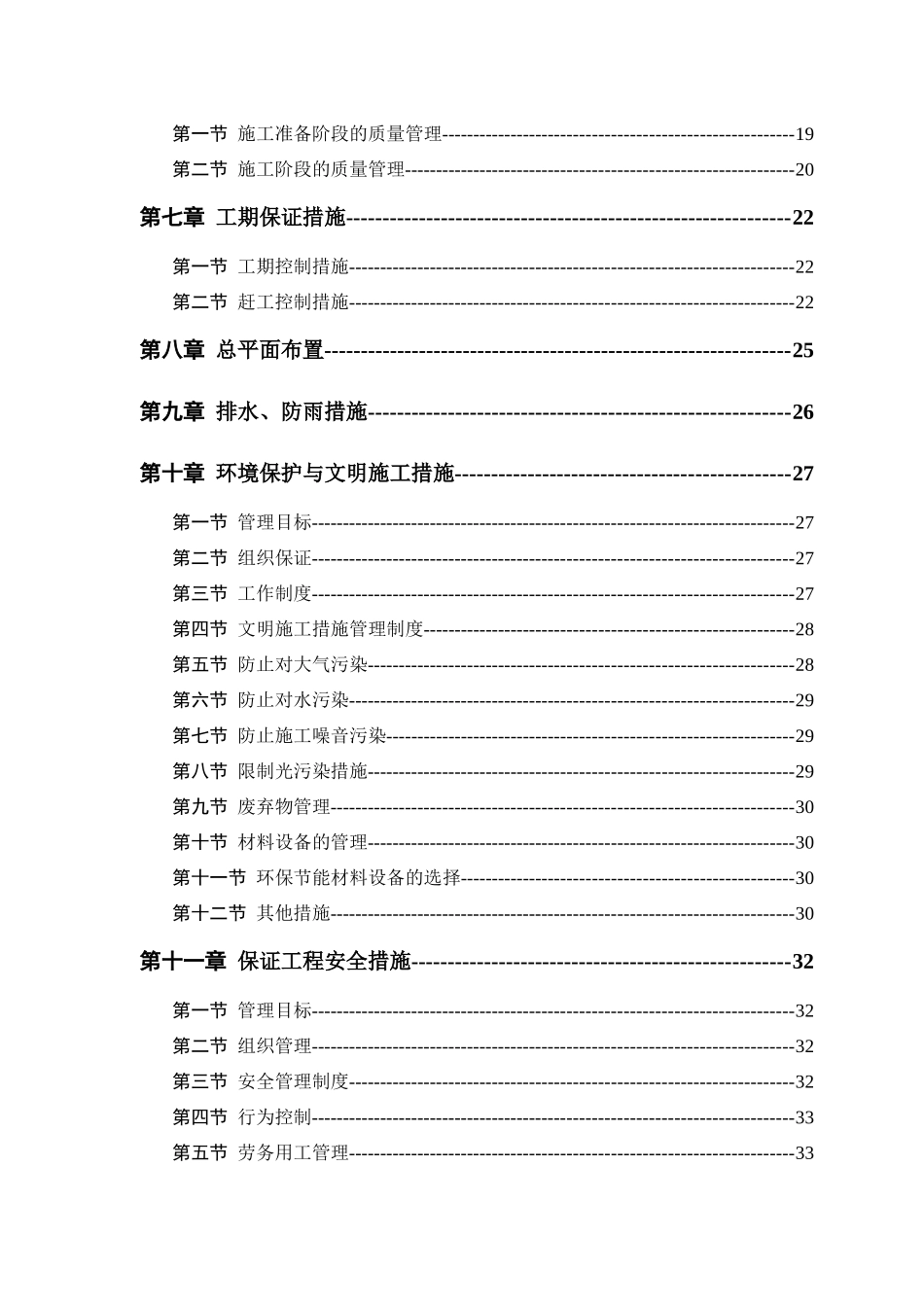 薛甲路道路排水工程道路工程施工方案_第2页