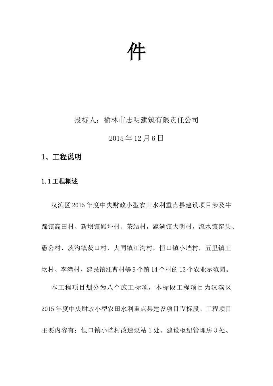 XXXX年度中央财政小型农田水利重点县建设项目施工组织_第2页