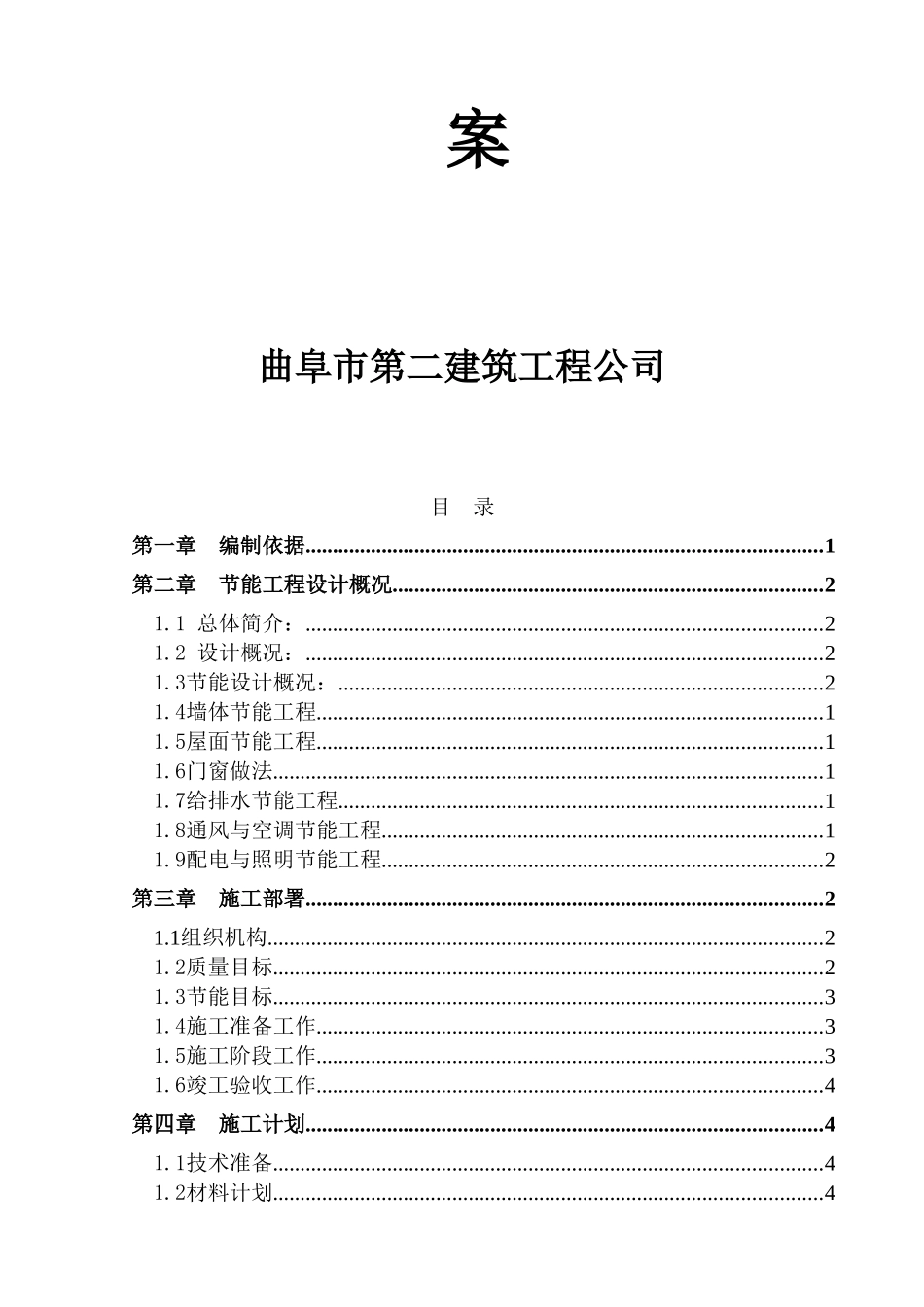 FS复合外模板保温建筑节能专项施工方案(DOC43页)_第2页