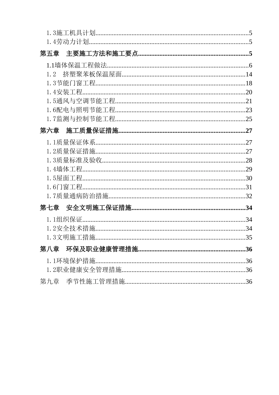 FS复合外模板保温建筑节能专项施工方案(DOC43页)_第3页