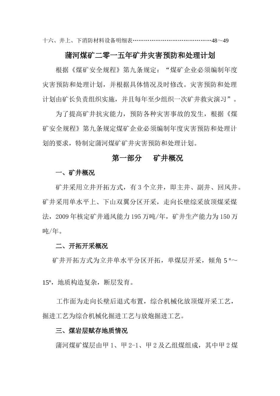 煤矿XXXX年矿井灾害预防和处理计划_第3页