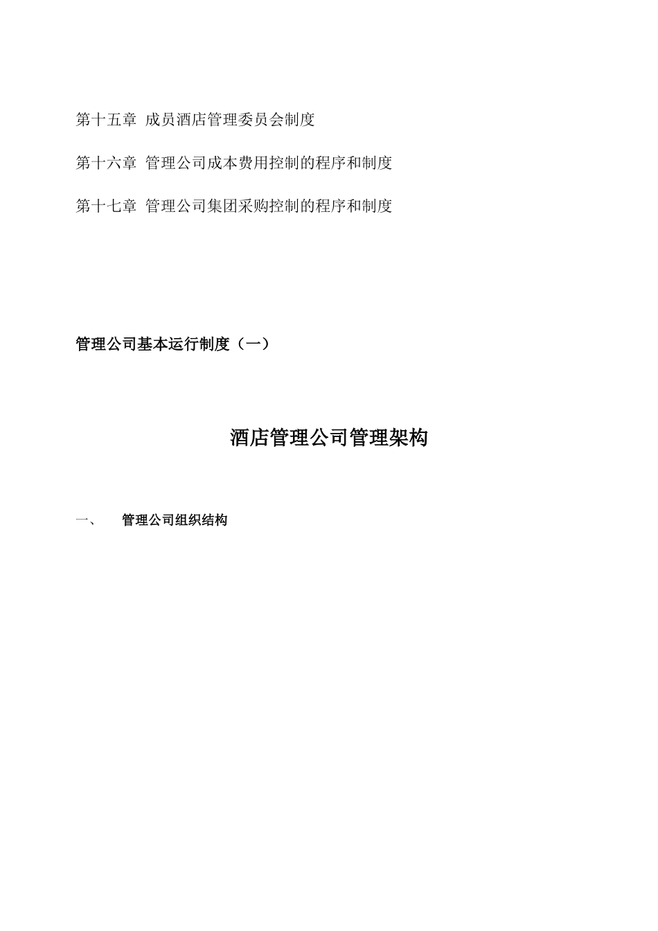 酒店管理公司方案_第3页