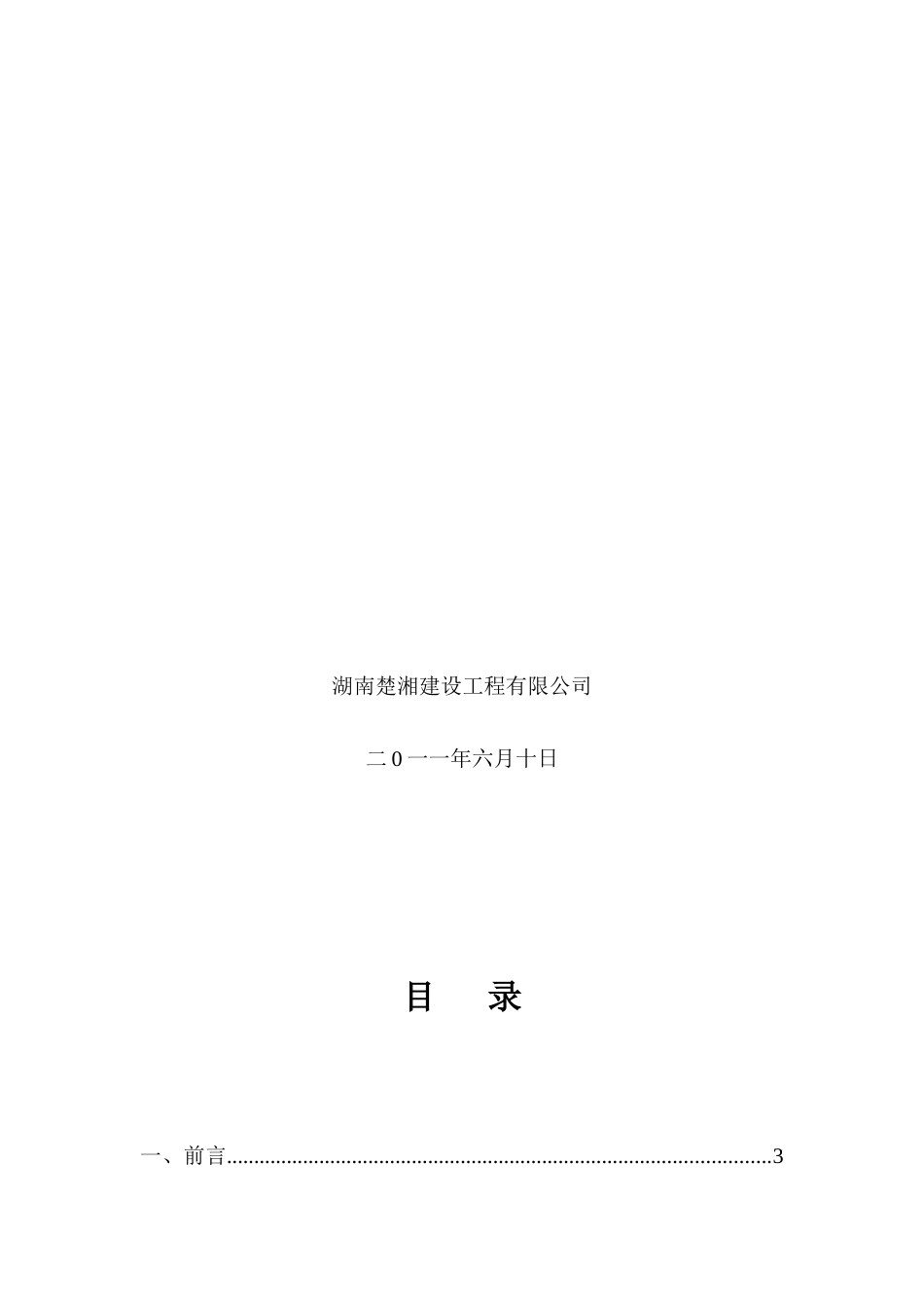 注浆工程施工组织设计_第2页