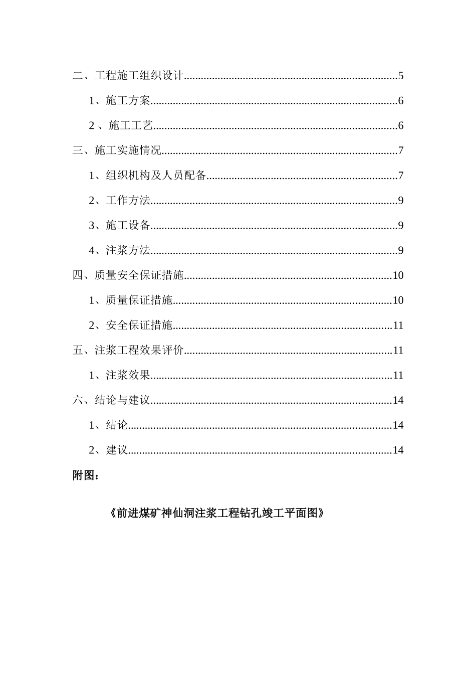 注浆工程施工组织设计_第3页