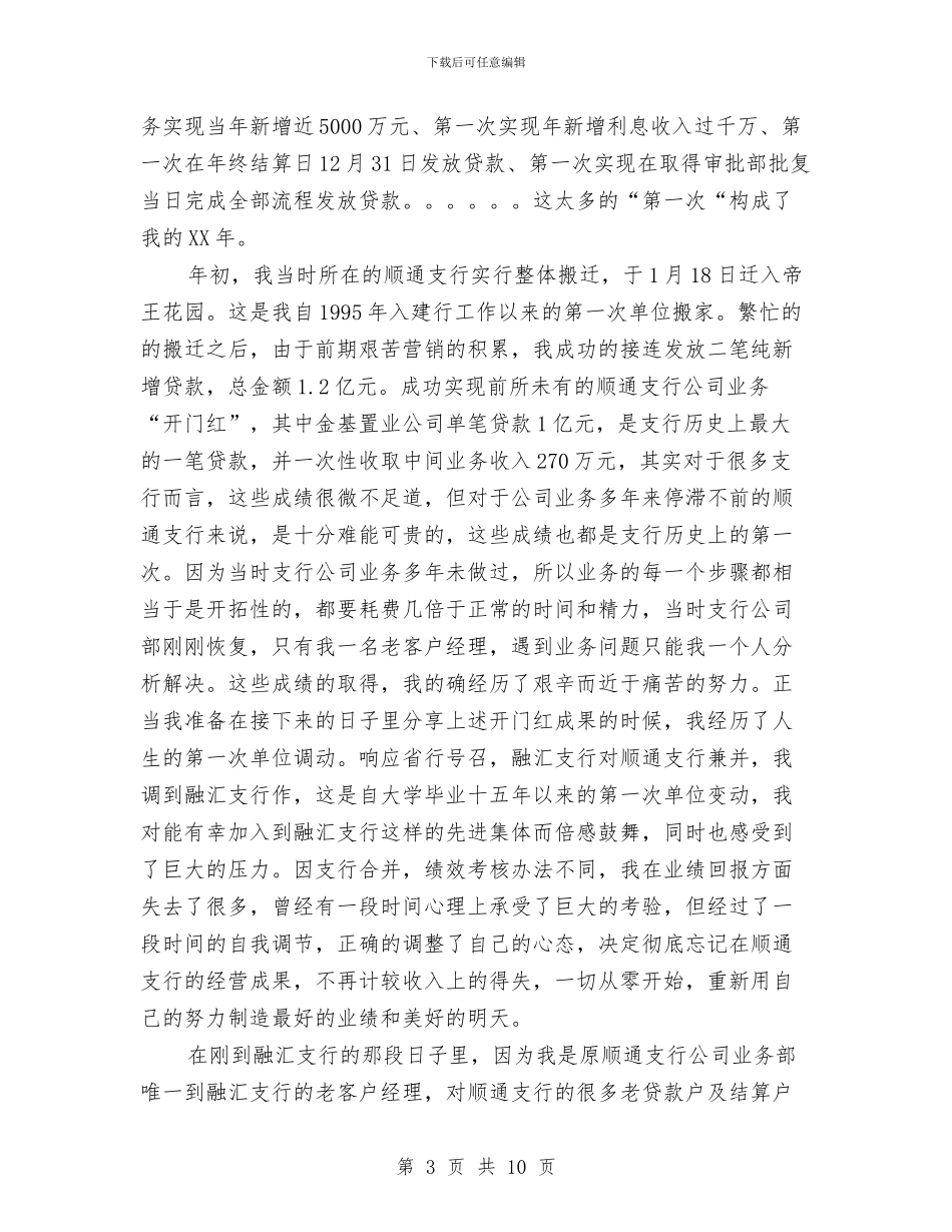 服务员2024年度工作总结范文与服务员个人工作小结汇编_第3页