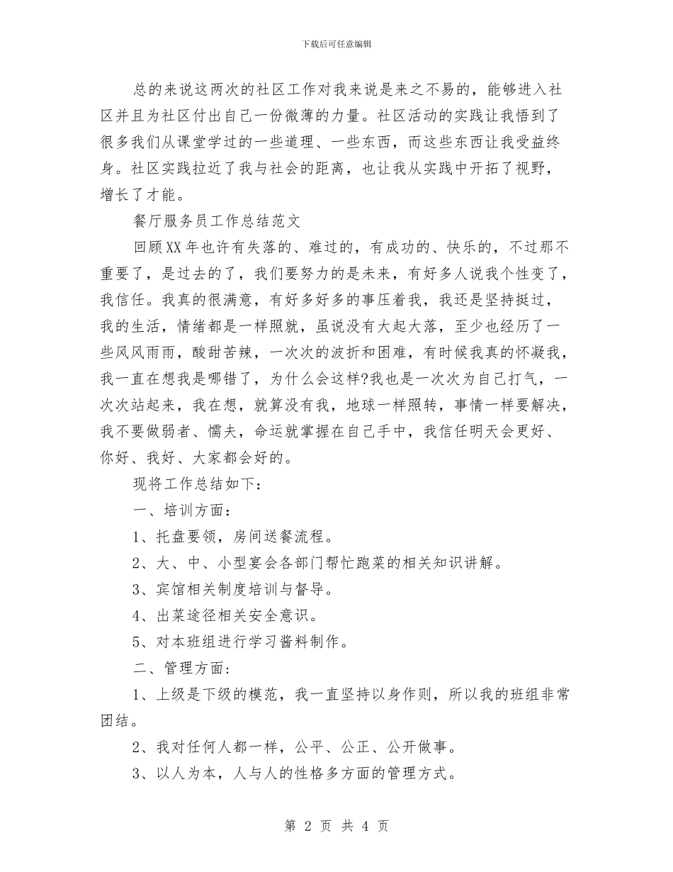 服务员个人工作总结与服务员个人工作总结2024汇编_第2页