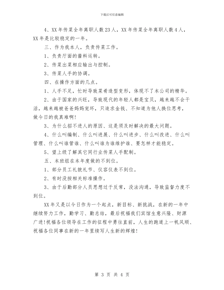 服务员个人工作总结与服务员个人工作总结2024汇编_第3页