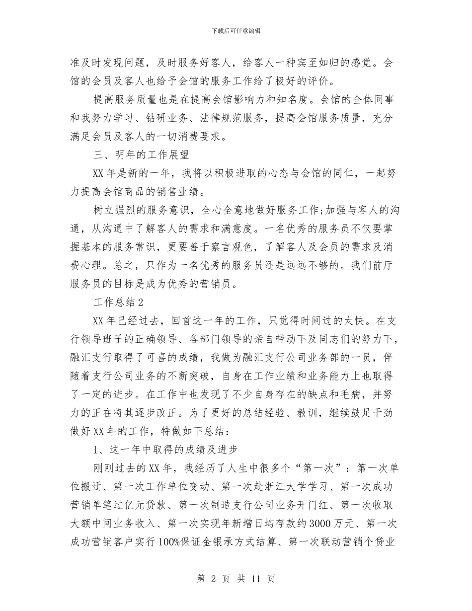 服务员2024年度工作总结范文与服务员个人工作总结汇编_第2页