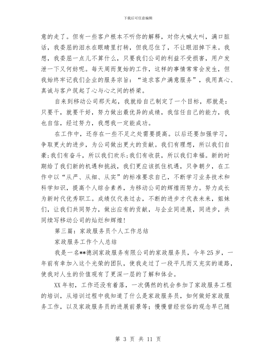 服务员个人工作总结与服务员个人工作总结2024汇编.doc_第3页