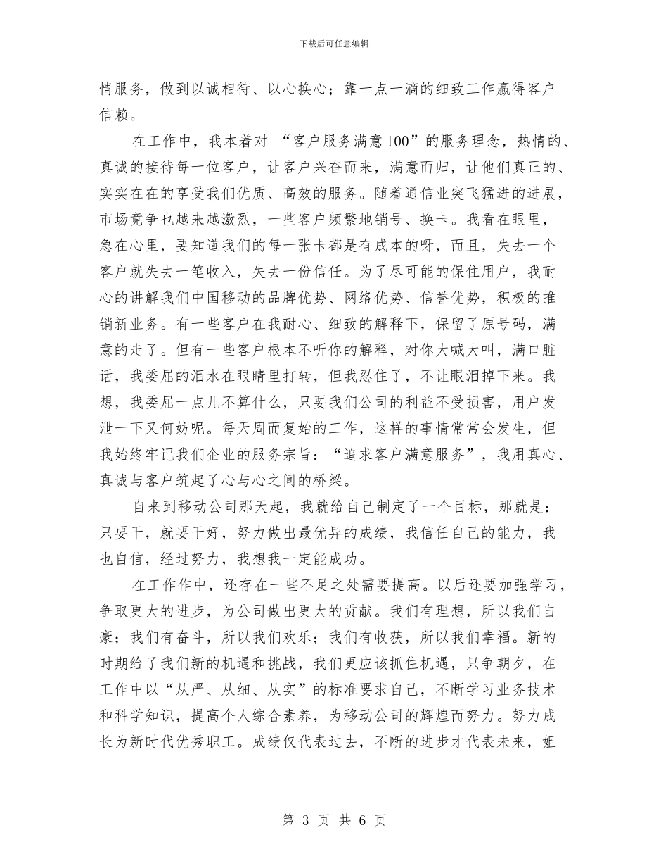 服务员个人工作总结2024与服务员个人工作总结报告汇编_第3页