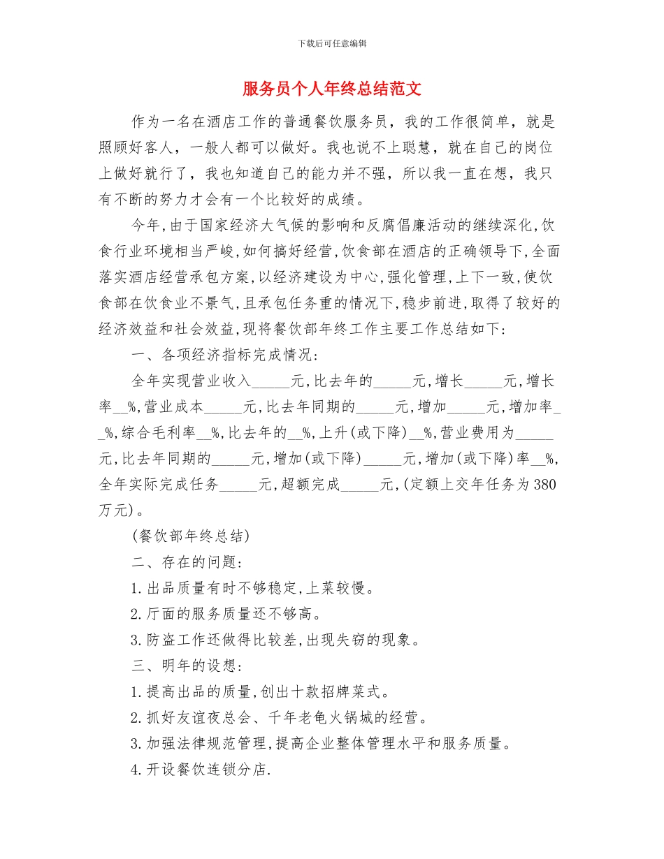 服务员个人年终工作总结范文与服务员个人年终总结范文汇编_第2页