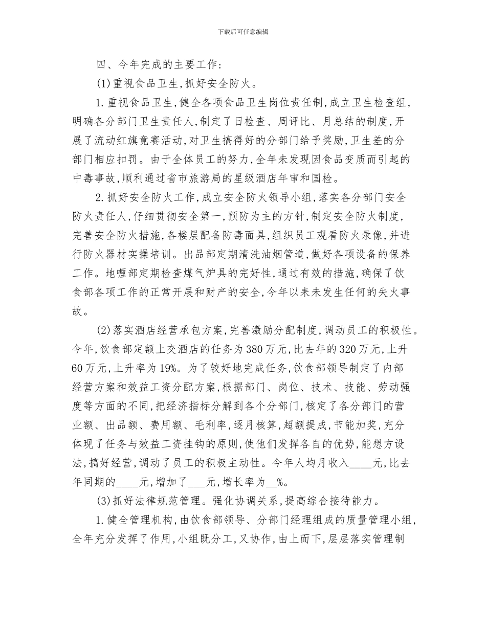 服务员个人年终工作总结范文与服务员个人年终总结范文汇编_第3页