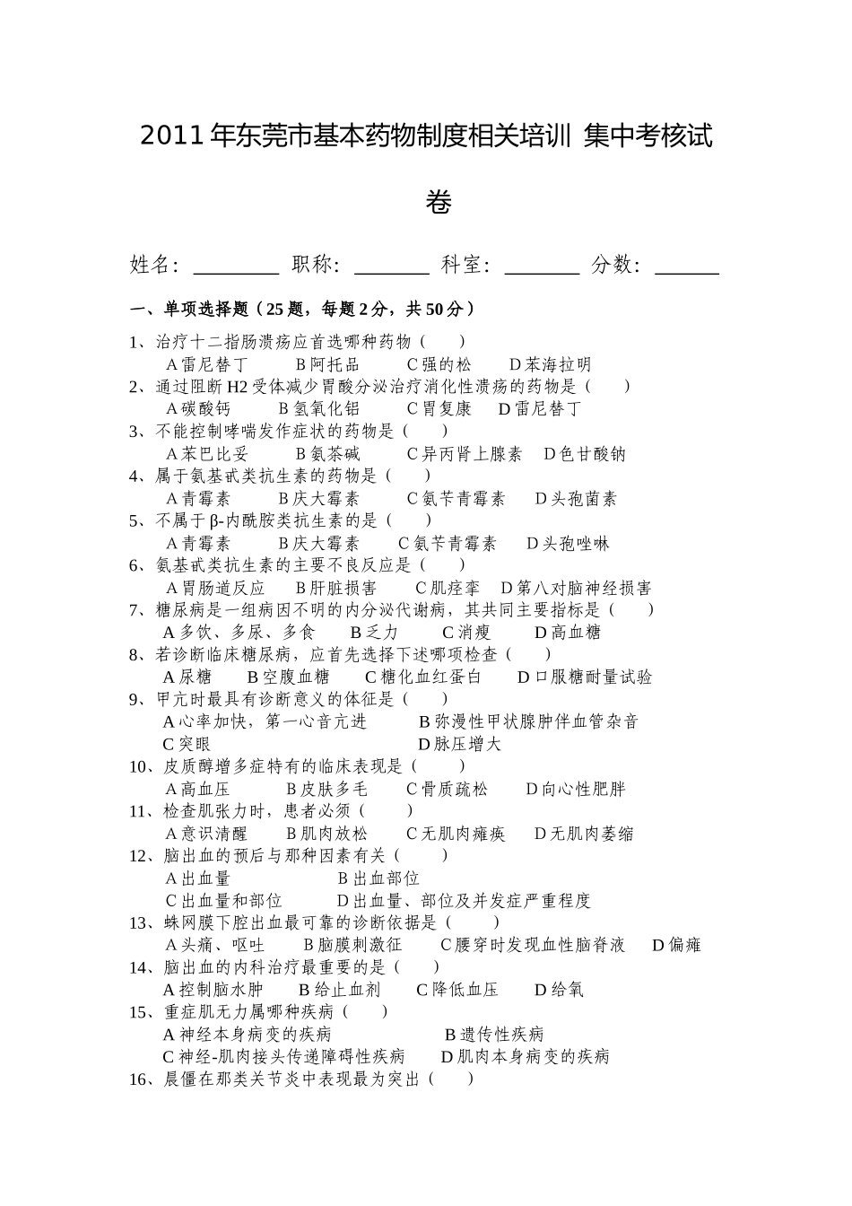 XXXX年东莞市基本药物制度相关培训集中考核试卷及答案_第1页