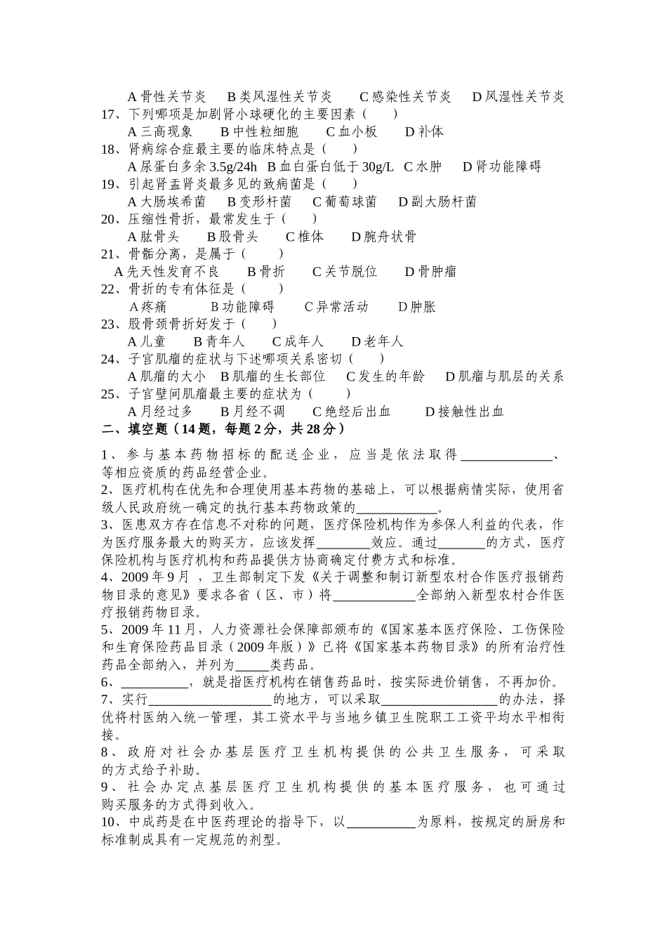 XXXX年东莞市基本药物制度相关培训集中考核试卷及答案_第2页