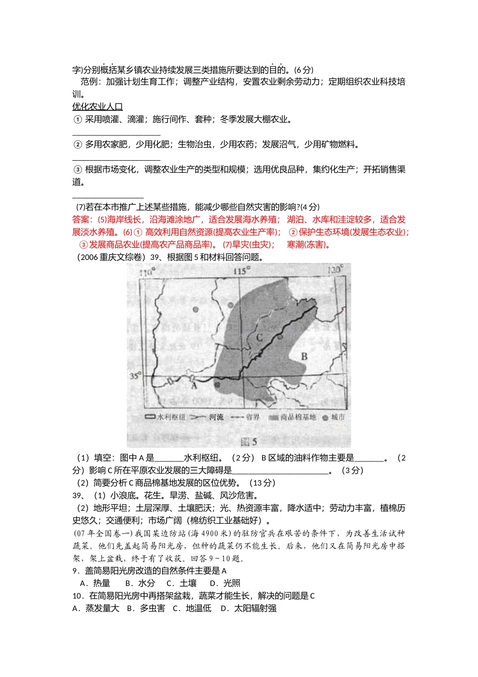 全国各地高考地理--农业测试题_第3页