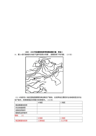 全国各地高考地理--农业测试题