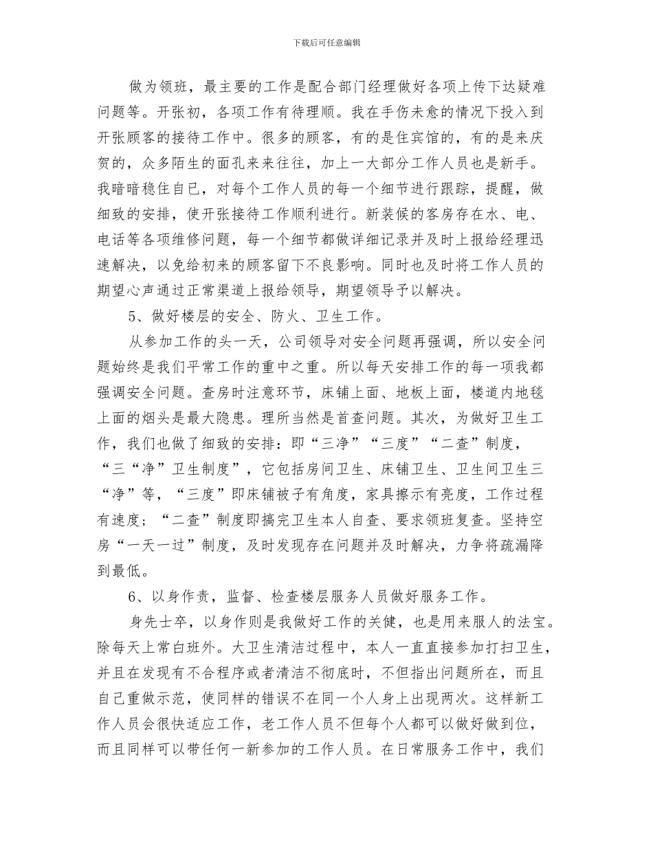 服务员个人年终工作总结范文与服务员个人年终总结汇编_第3页