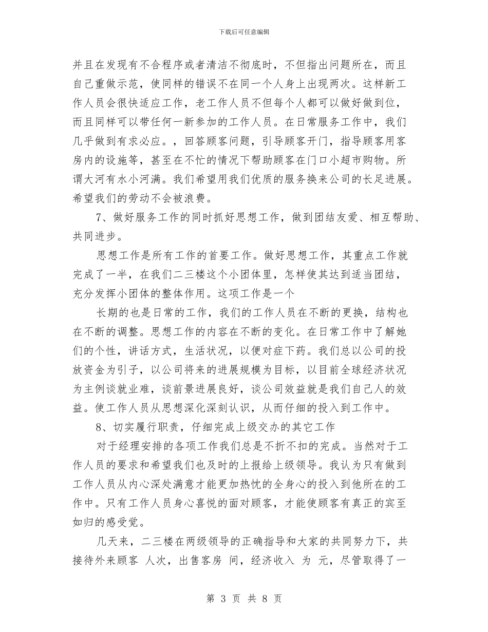 服务员个人年终总结与服务员个人年终总结范文汇编_第3页