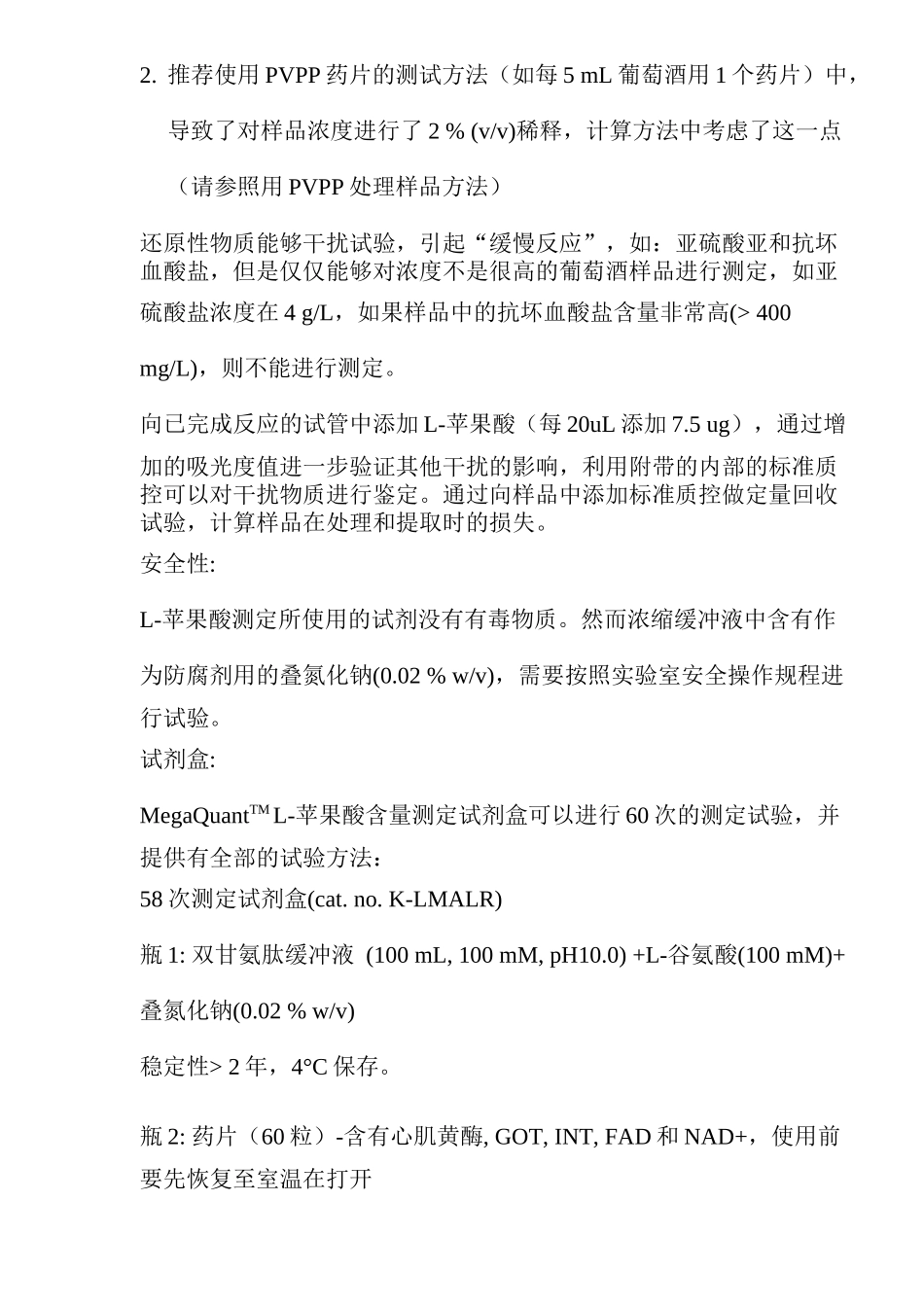 葡萄酒中苹果酸的测定(doc16)(1)_第3页