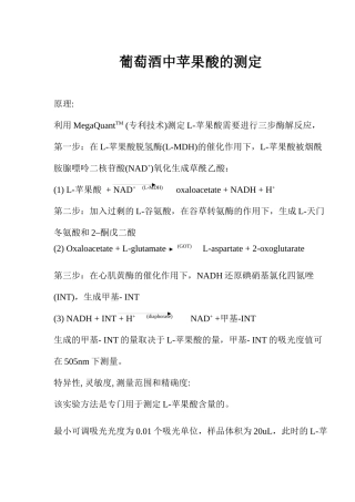 葡萄酒中苹果酸的测定(doc16)(1)